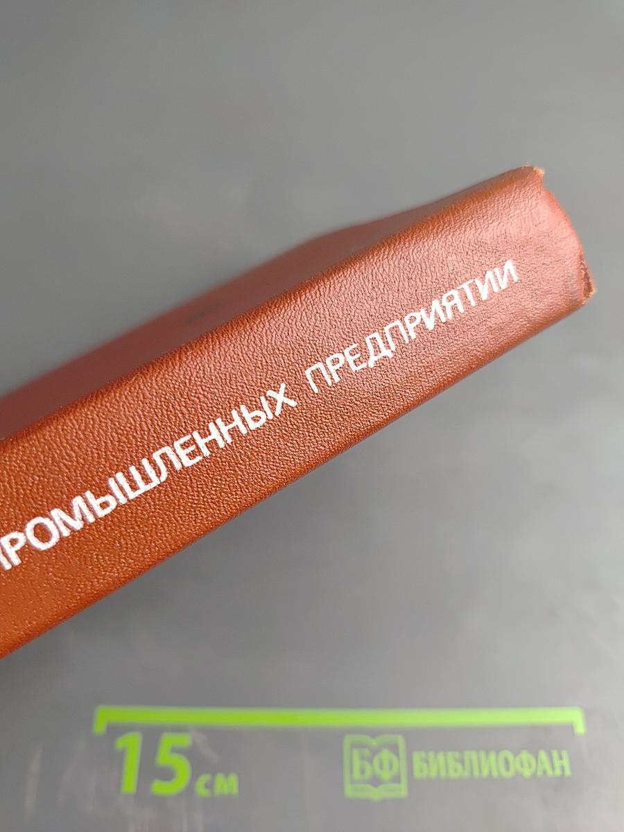 Основы электроснабжения промышленных предприятий