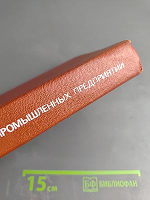 Основы электроснабжения промышленных предприятий