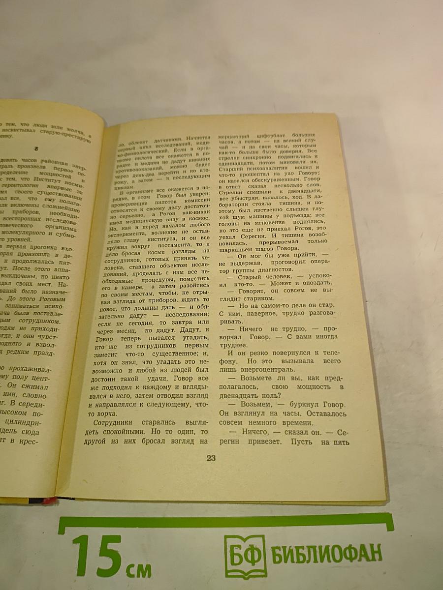 Фантастика 69-70