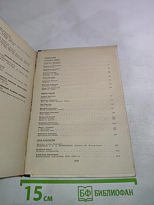 Фантастика 69-70