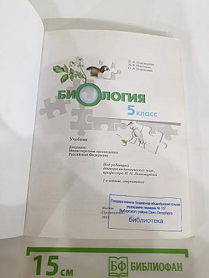 Биология 5 класс