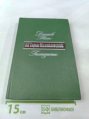 Детство Тёмы. Гимназисты