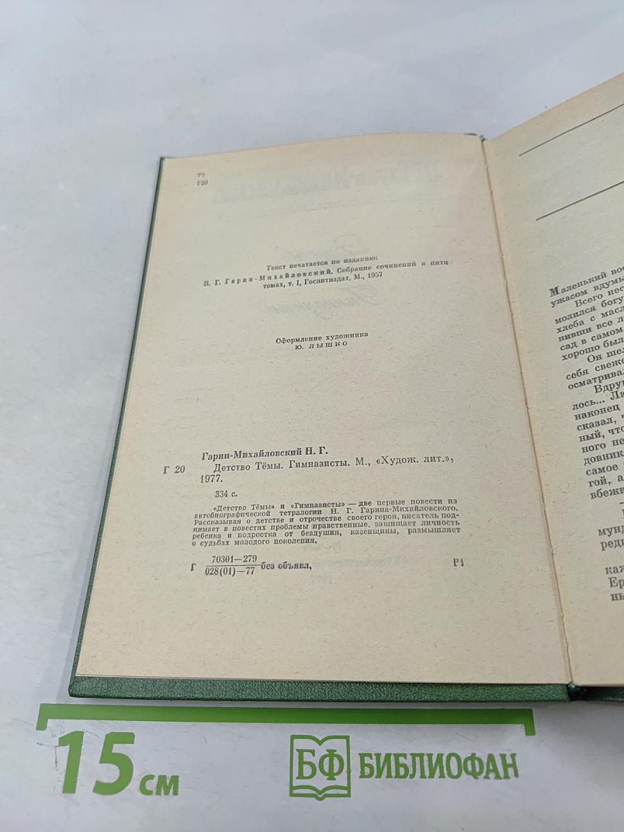 Детство Тёмы. Гимназисты