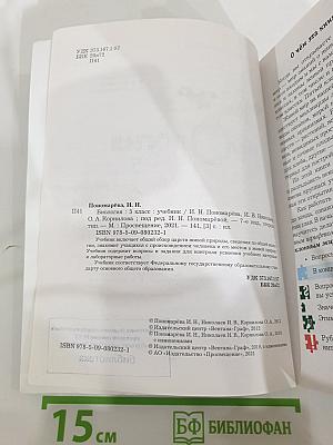 Биология 5 класс
