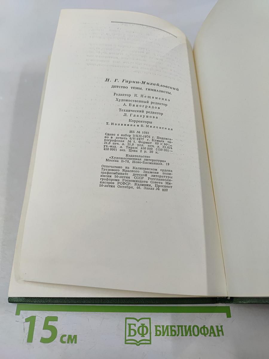 Детство Тёмы. Гимназисты