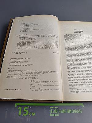 Естествознание, философия и науки о человеческом поведении в Советском Союзе