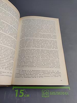 Естествознание, философия и науки о человеческом поведении в Советском Союзе