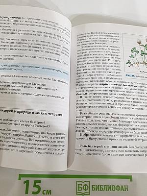 Биология 5 класс