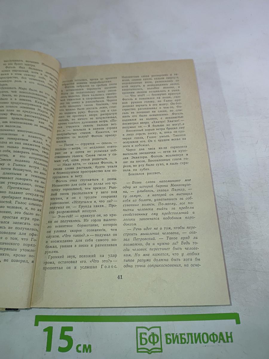 Фантастика 73 * 74