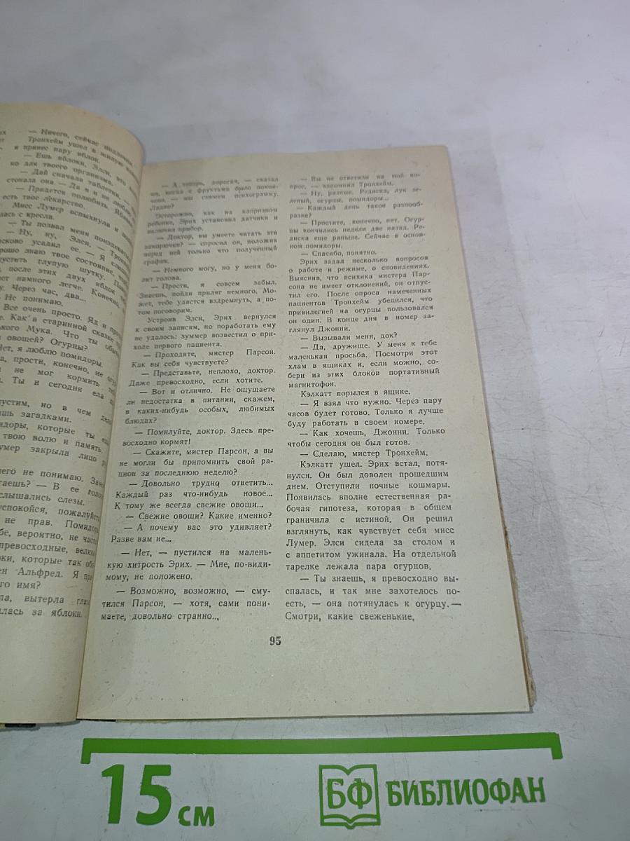 Фантастика 73 * 74