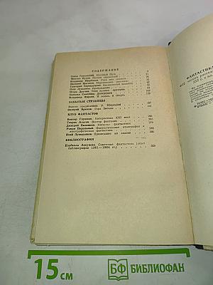 Фантастика 73 * 74