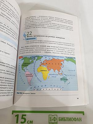 Биология 5 класс