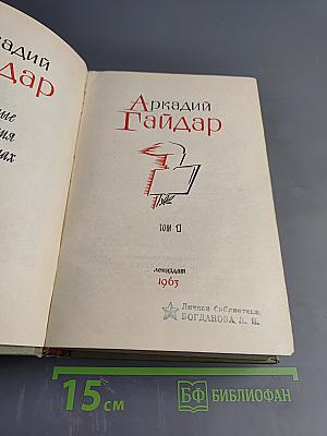 Избранные произведения. Том 1