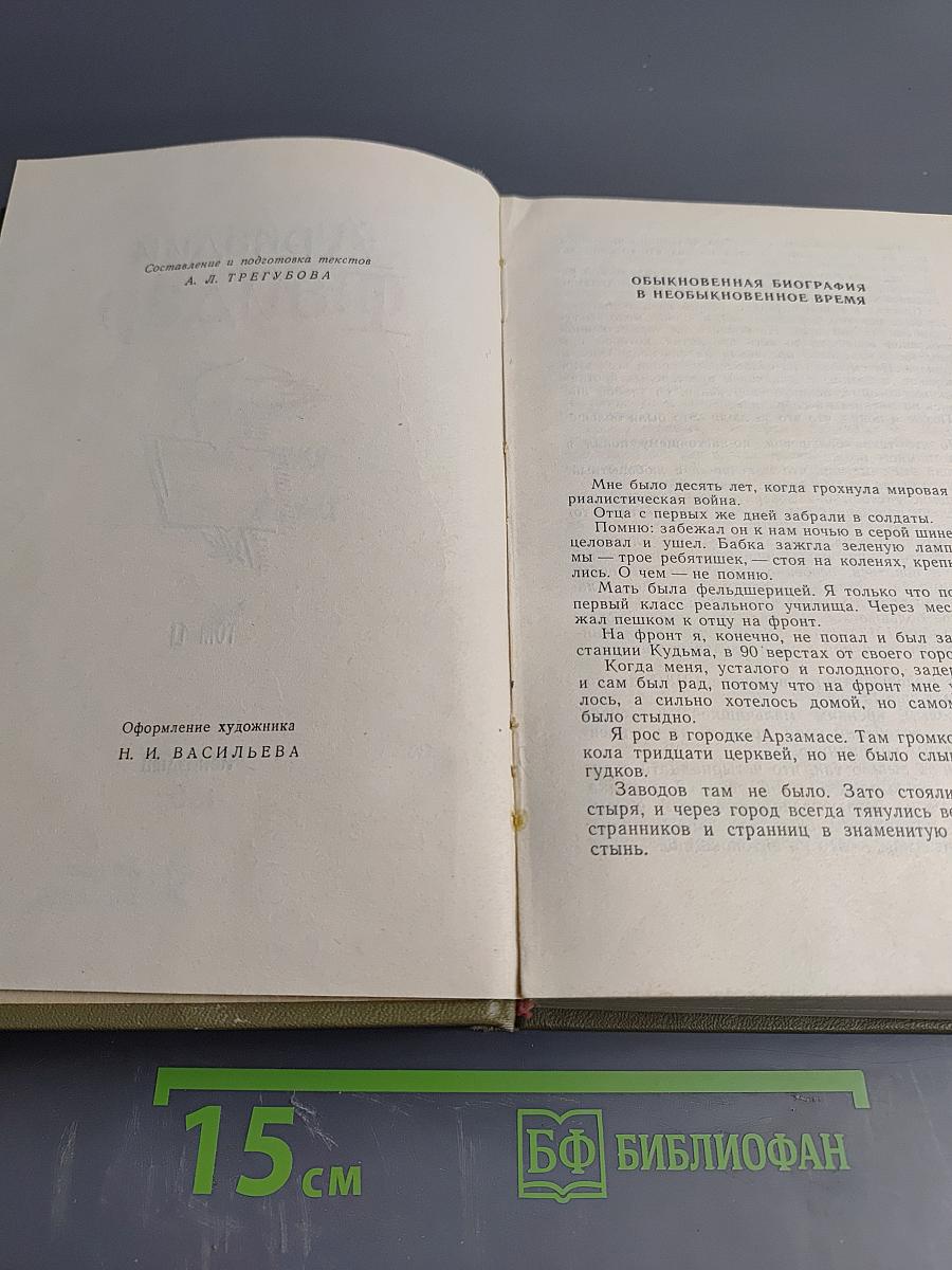 Избранные произведения. Том 1