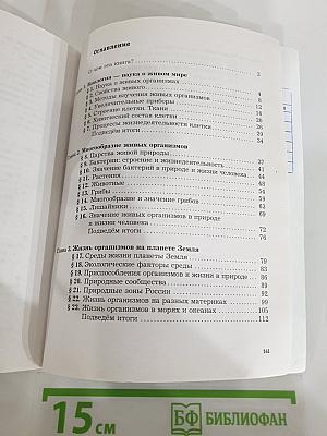 Биология 5 класс