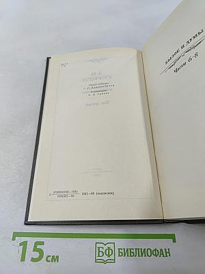 Былое и думы. Части 6-8. Том третий