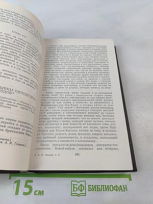 Былое и думы. Части 6-8. Том третий