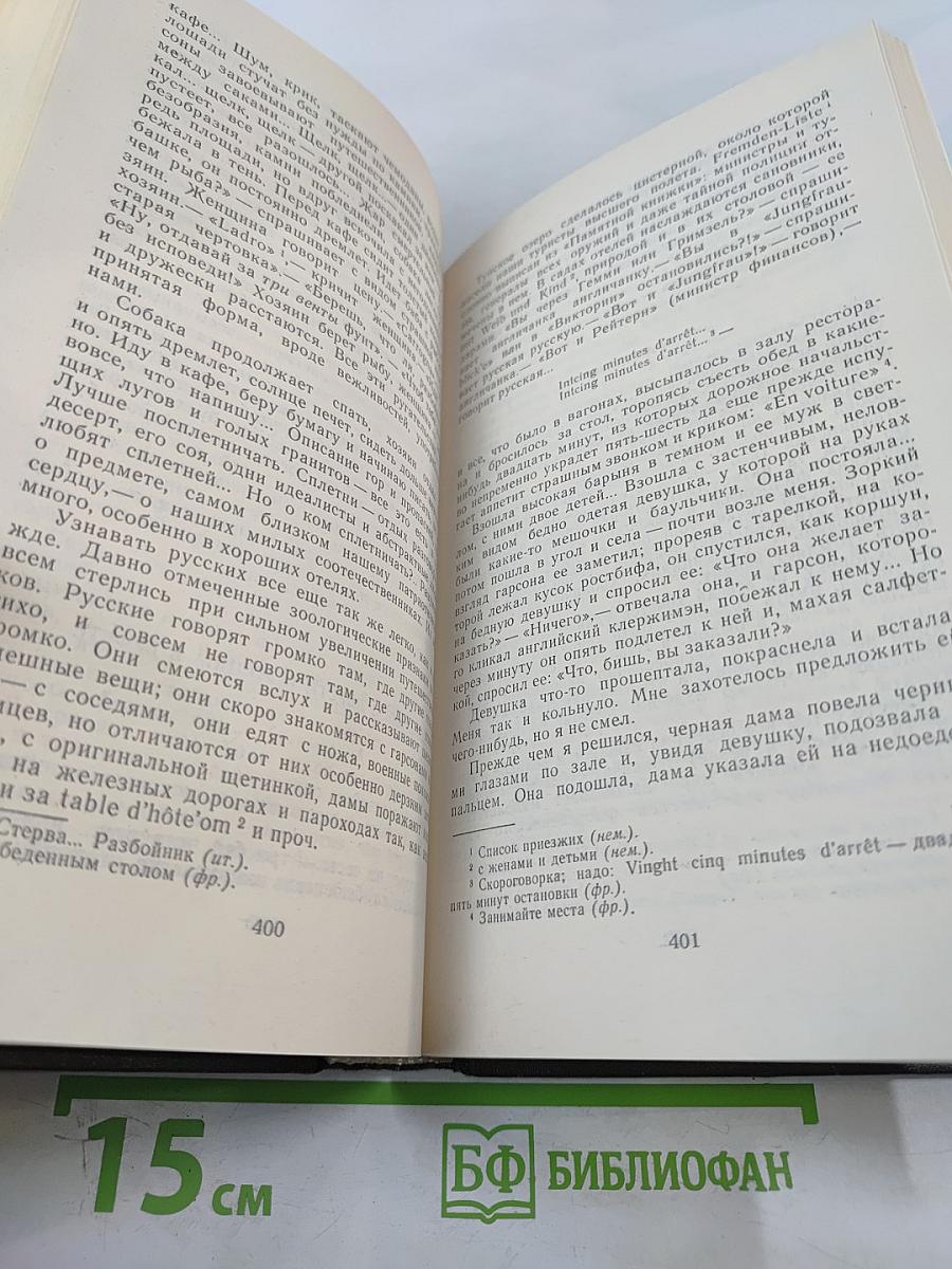 Былое и думы. Части 6-8. Том третий