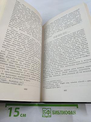 Былое и думы. Части 6-8. Том третий