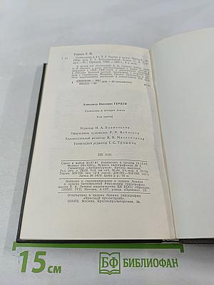 Былое и думы. Части 6-8. Том третий