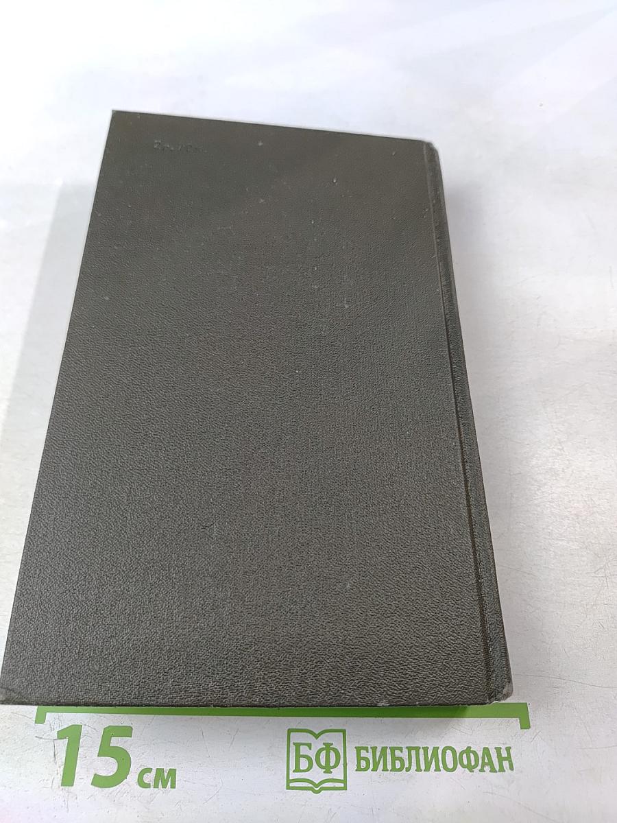 Былое и думы. Части 6-8. Том третий