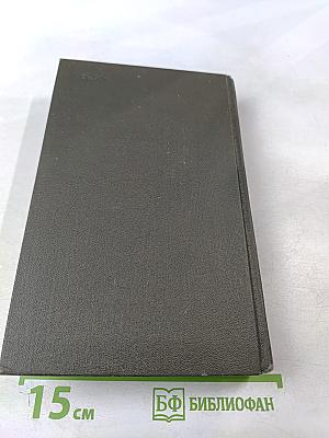 Былое и думы. Части 6-8. Том третий