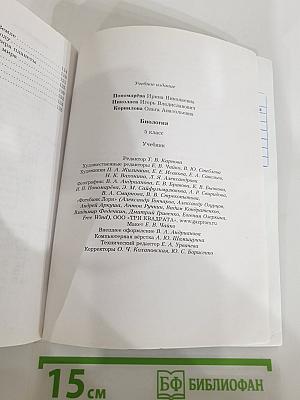 Биология 5 класс