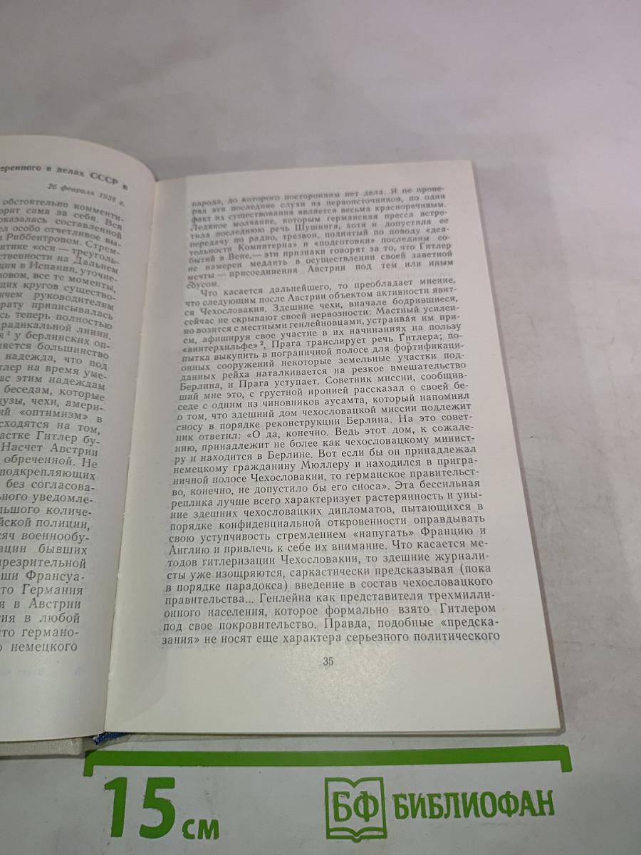 Документы по истории Мюнхенского сговора 1937-1939