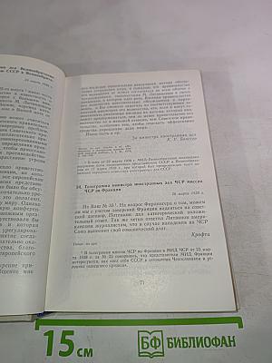 Документы по истории Мюнхенского сговора 1937-1939