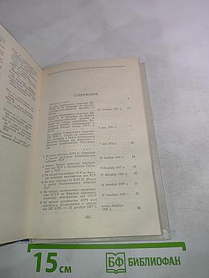 Документы по истории Мюнхенского сговора 1937-1939