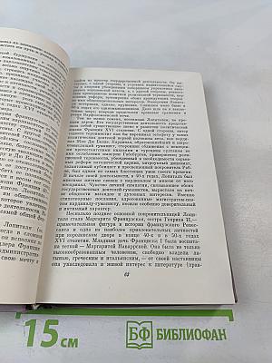 Поэзия Плеяды. Становление литературной школы