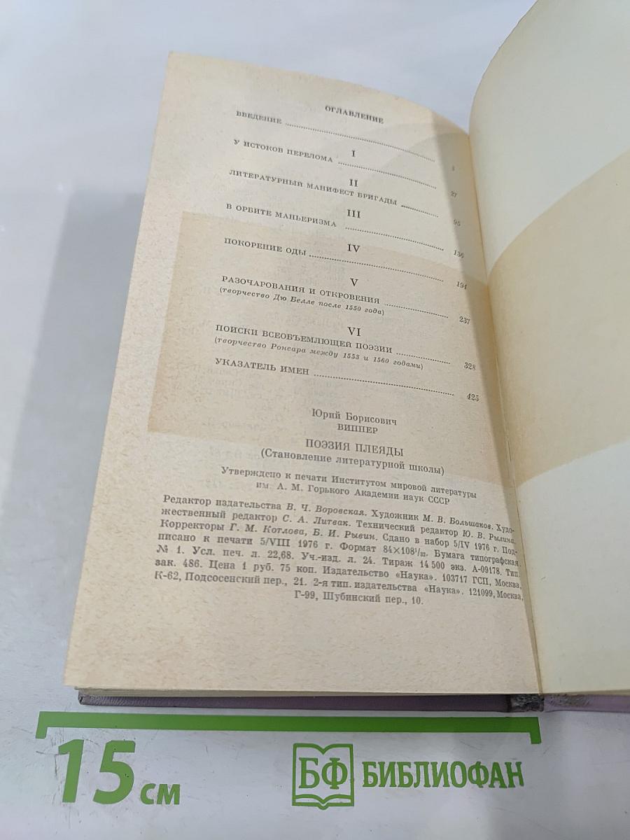 Поэзия Плеяды. Становление литературной школы