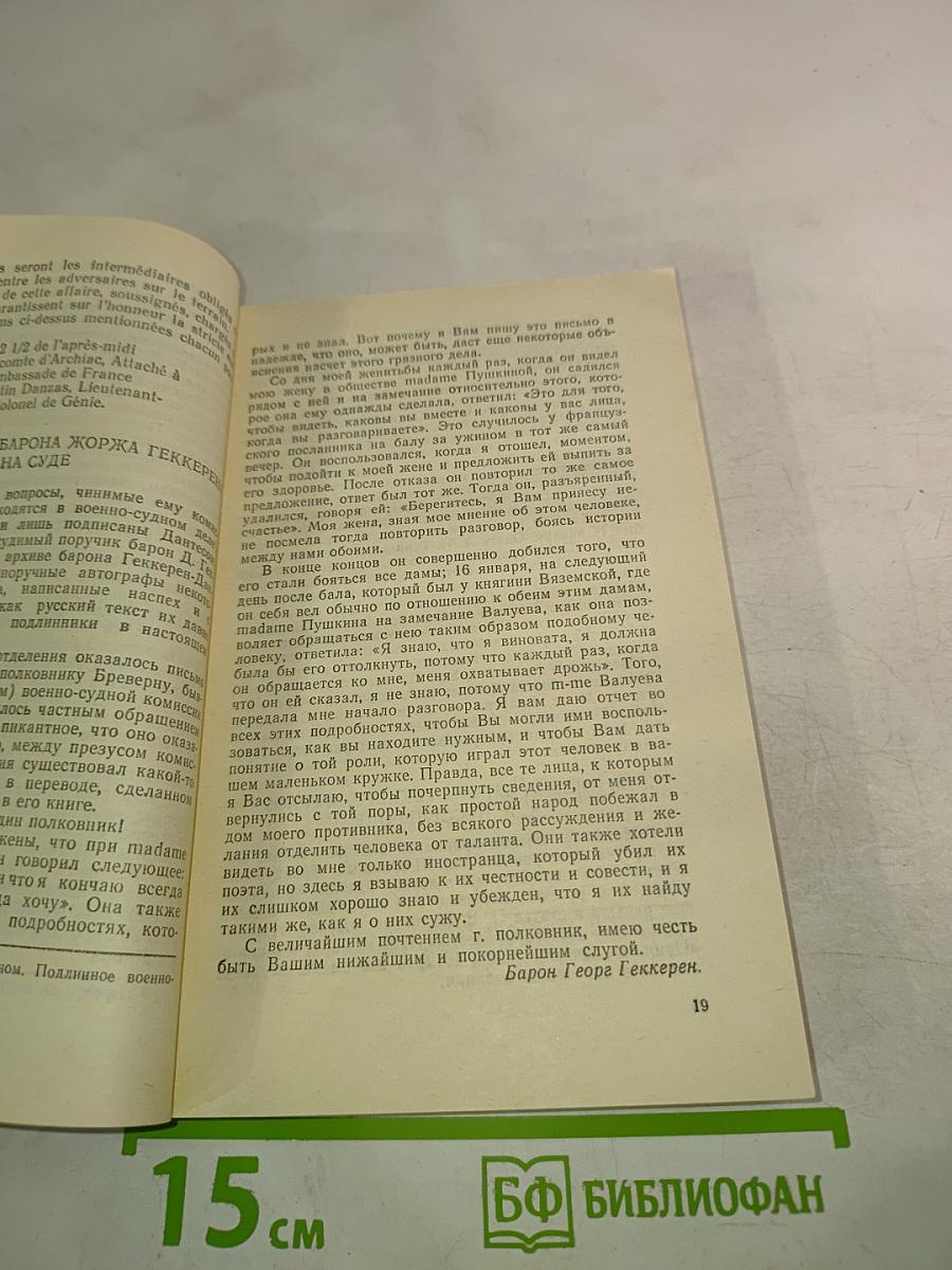 Дуэль и смерть Пушкина. Исследование и материалы. Книга 2