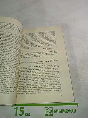 Дуэль и смерть Пушкина. Исследование и материалы. Книга 2