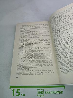 Дуэль и смерть Пушкина. Исследование и материалы. Книга 2