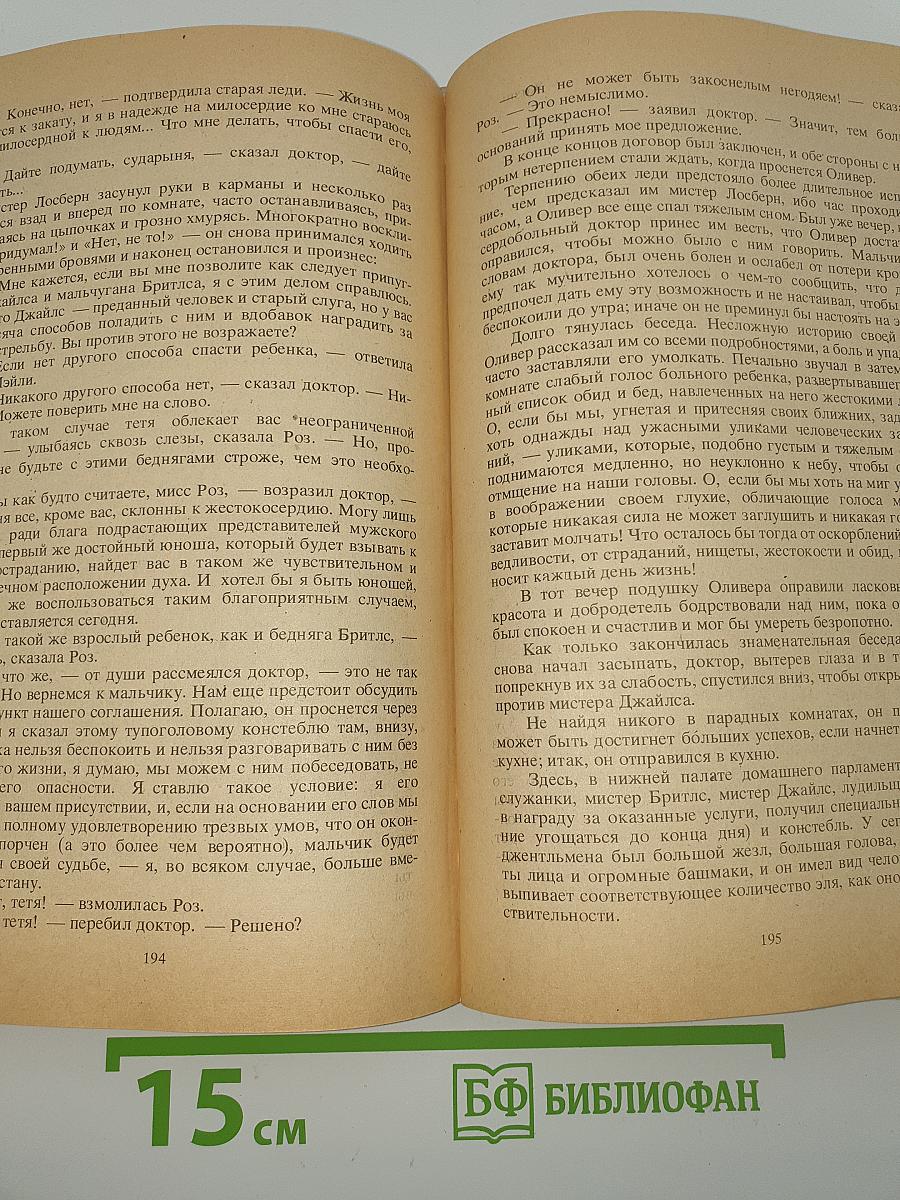 Приключения Оливера Твиста