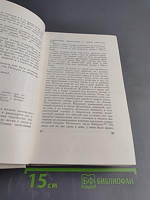 Гектор Берлиоз. Мемуары