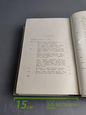 Гектор Берлиоз. Мемуары