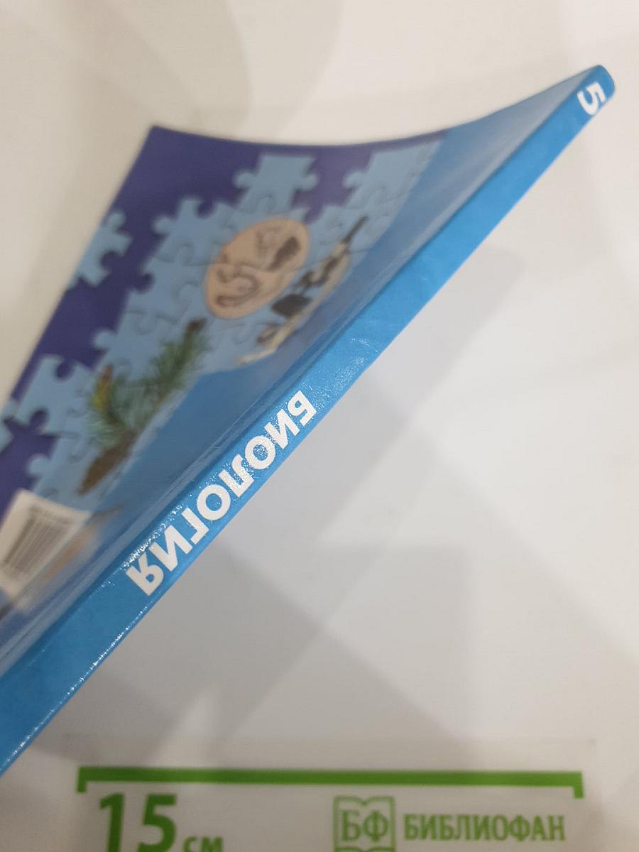 Биология 5 класс