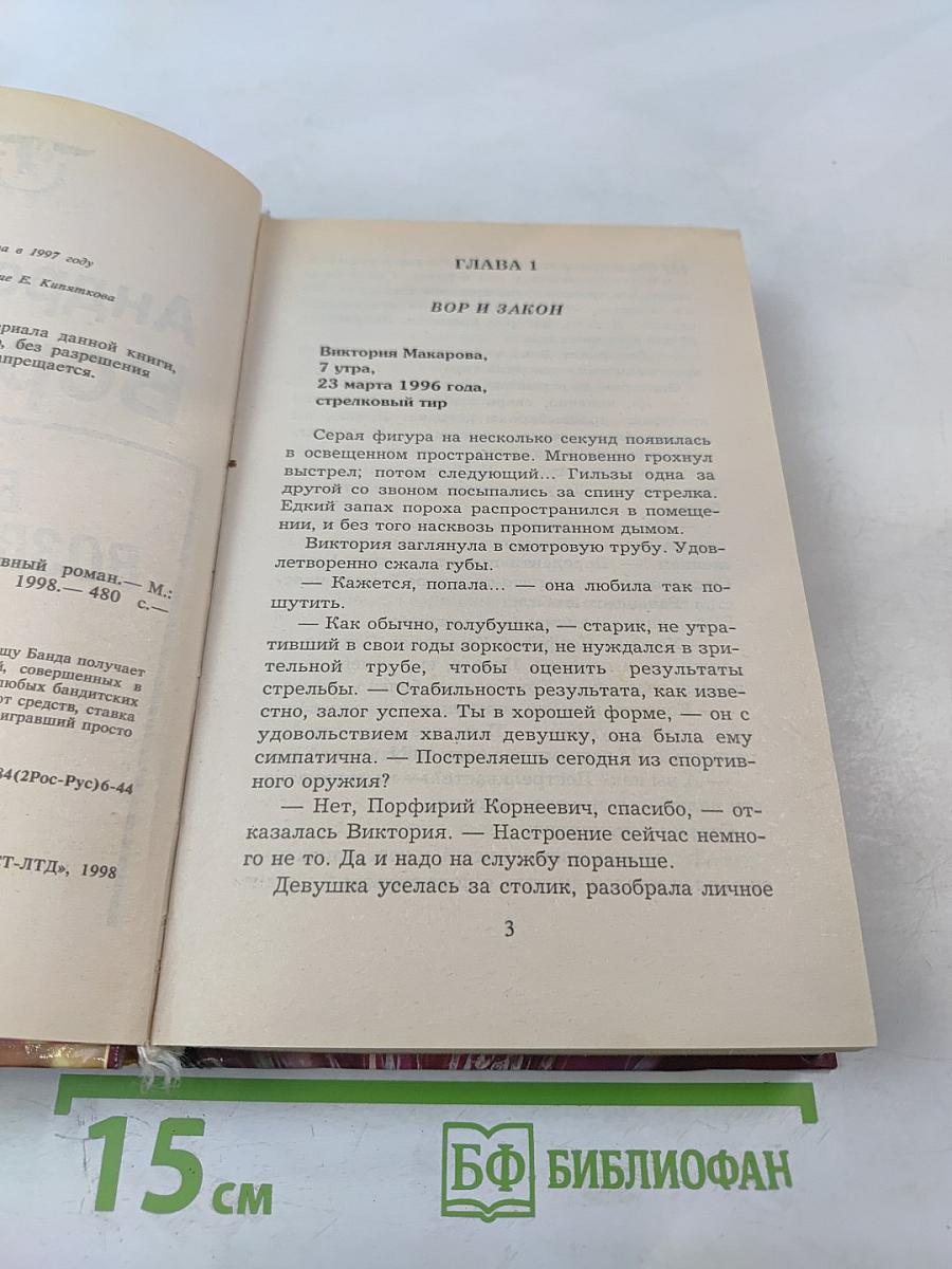 Банда возвращается