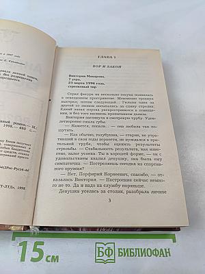 Банда возвращается