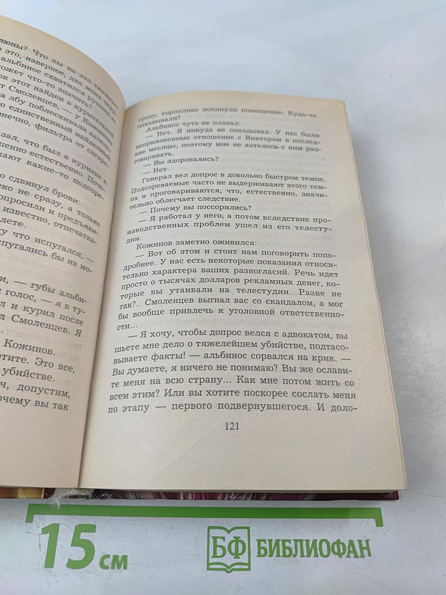 Банда возвращается