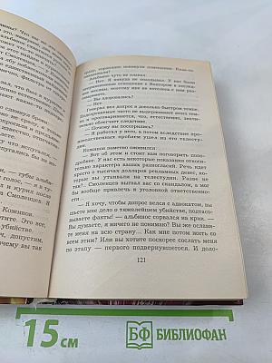 Банда возвращается