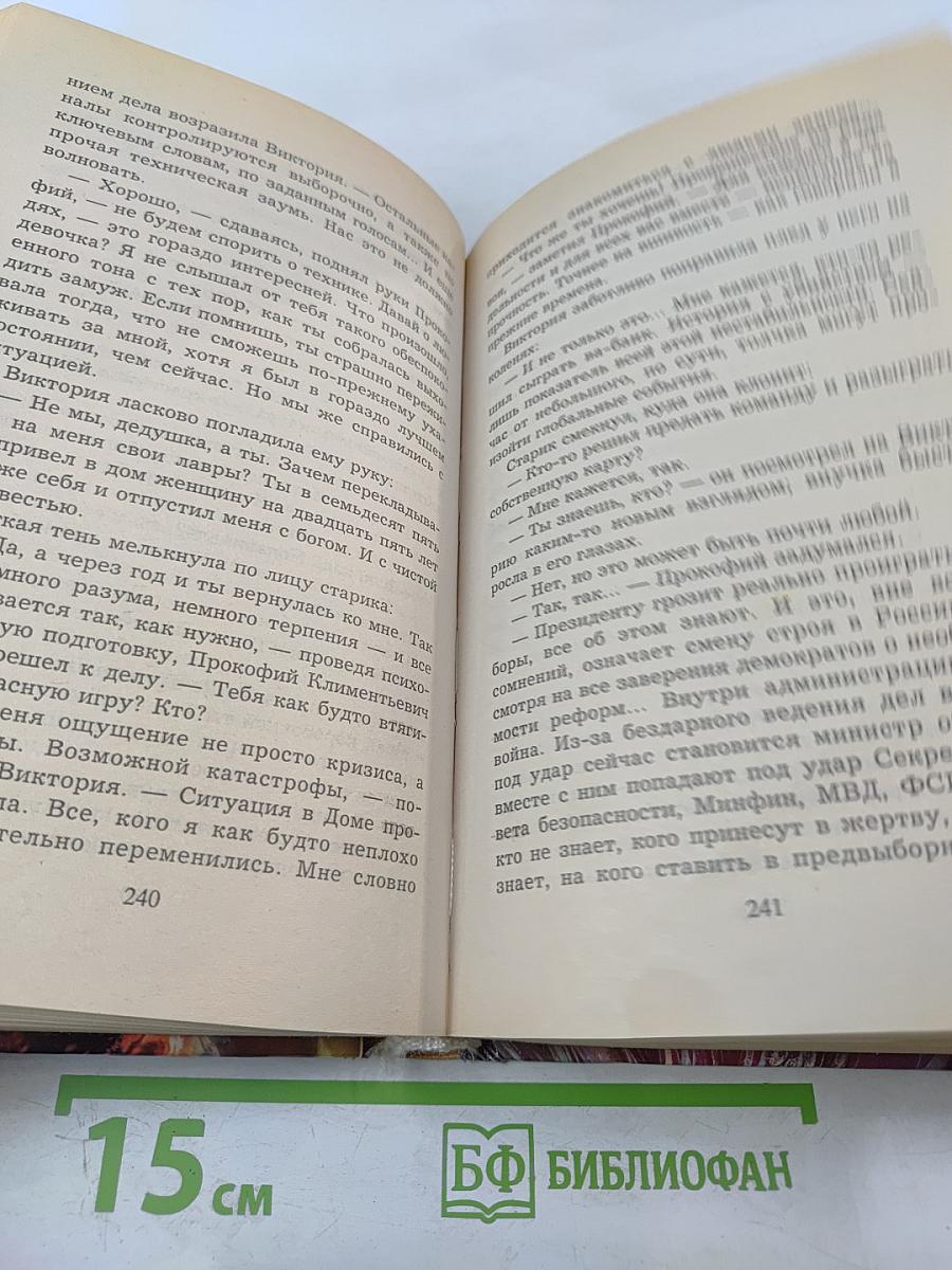 Банда возвращается