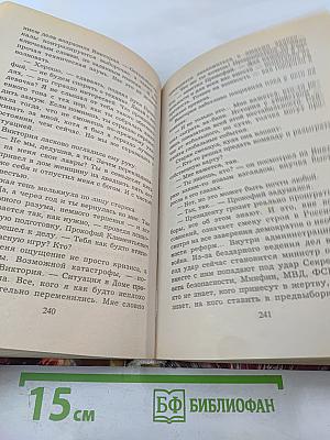 Банда возвращается