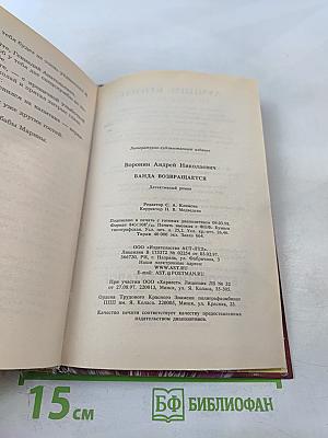 Банда возвращается