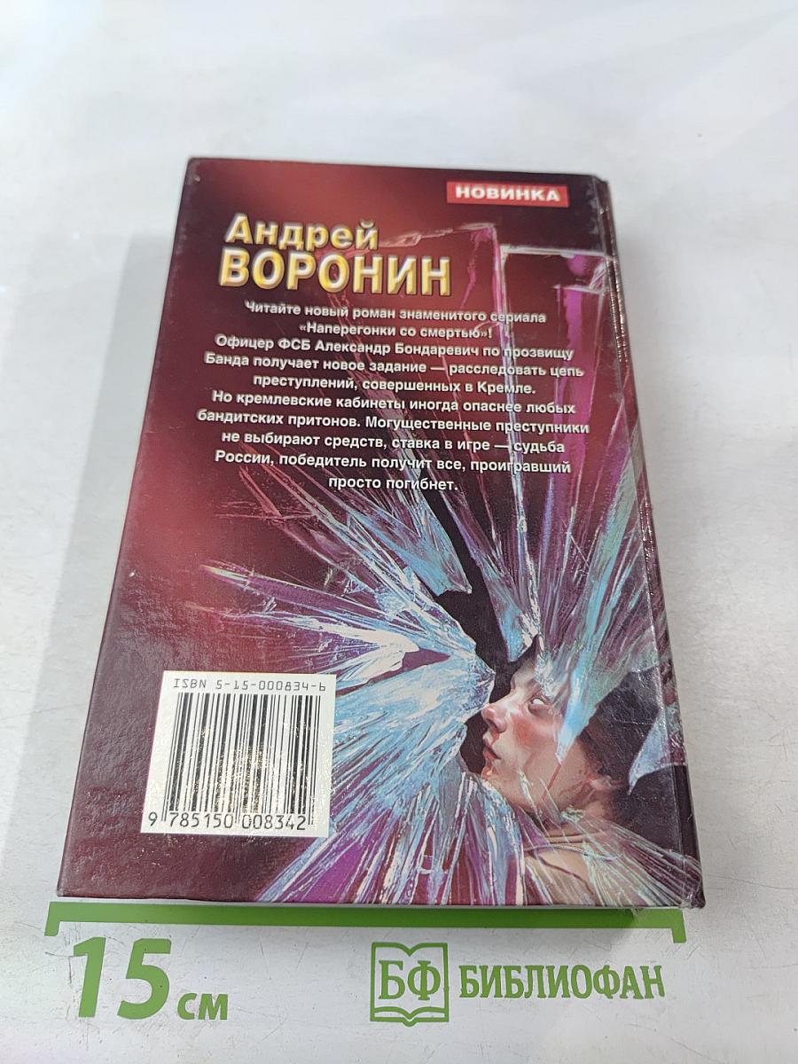 Банда возвращается