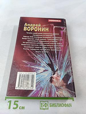 Банда возвращается