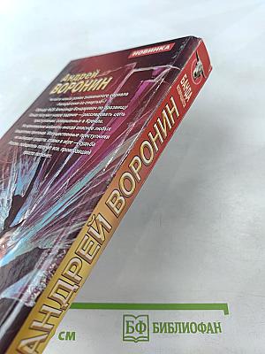 Банда возвращается