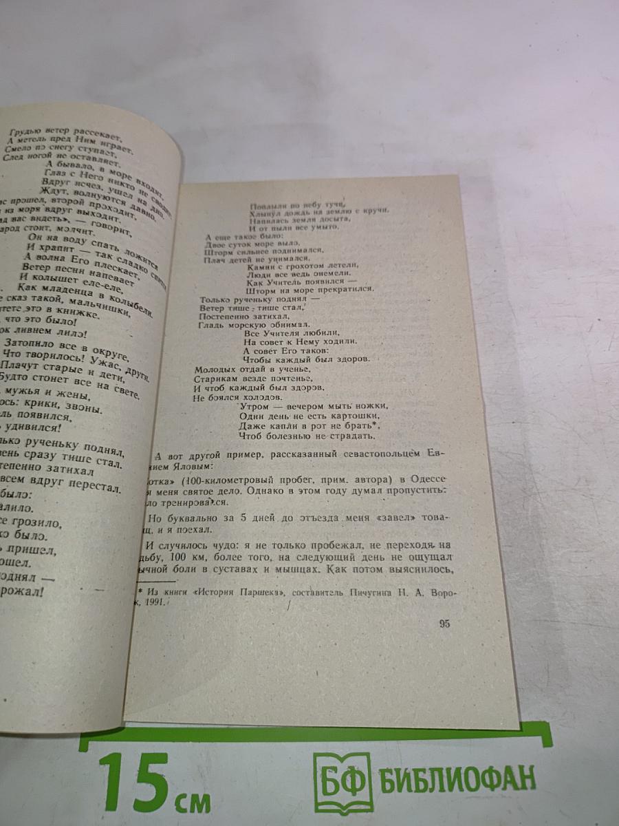 Целительные силы. Ангел света, ангел воздуха, ангел воды. Том II